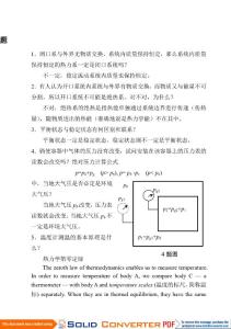 沈维道-工程热力学第四版-思考题_doc