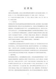 八年级美术说课稿