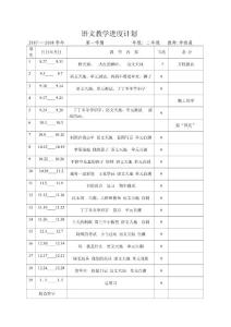 語文教學進度計劃