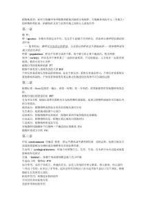 植物地理學(xué)復(fù)習(xí)提綱