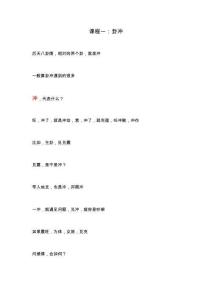 玄林子課程：卦沖+旬空+六親2016.08.12