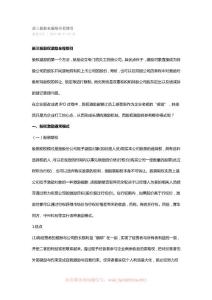 新三板股權激勵全程指引