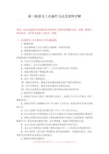 新三板借殼上市操作方法及案例詳解