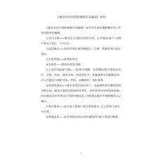 某精密模具廠塑料制品、金屬模具加工項目-c2929塑料零件及其他塑料制品制造建設項目環境影響報告表