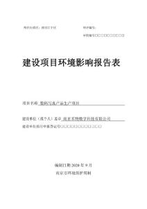 数码写真产品生产项目-c2319包装装潢及其他印刷建设项目环境影响报告表