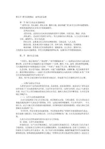 遵守道德規范 涵養良好品德