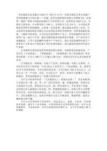 華北制藥天星有限公司簡介