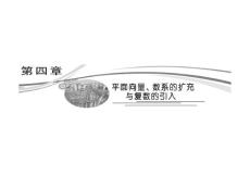 高中数学高考复习专题汇编：第四章 第一节 平面向量的概念及其线性运算