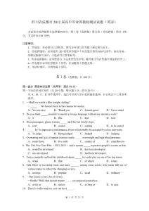 四川省成都市2012届高中毕业班摸底测试英语试题