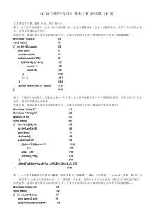 C語言程序設(shè)計(jì)期末上機(jī)測試B組