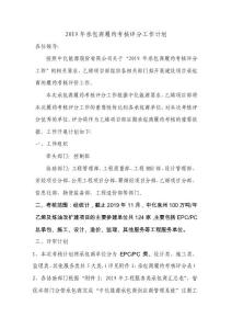 附件：2019年工程服務類承包商履約考核評分計劃