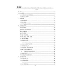 煙囪附屬工程施工方案最終修改版(2019-11-22)
