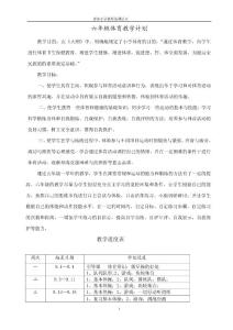 六年级体育教案上册