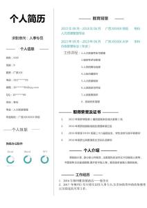 簡(jiǎn)歷模板精品下載