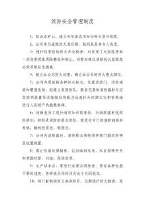 消防安全管理制度