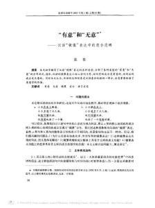 _有意_和_無意_漢語_鏡像_表達(dá)中的意合范疇