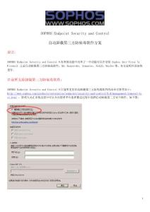 Sophos_Endpoint_Security_and_control 自動卸載第三方防病毒軟件