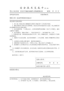 安全技术交底卡-钢筋