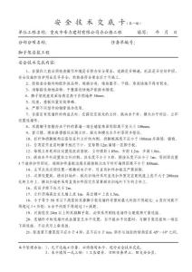 安全技术交底卡-脚手架