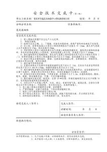 安全技术交底卡-填充墙砌体