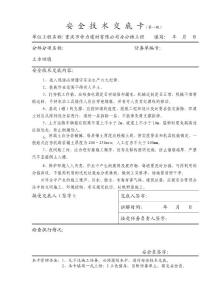 安全技术交底卡-土方回填