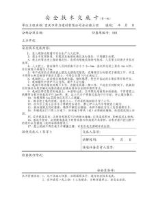 安全技术交底卡-土方开挖