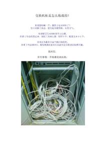 交換機柜是怎么的