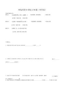 雞兔同籠專項練習進步50題