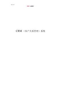 鵬為crm處理辦法