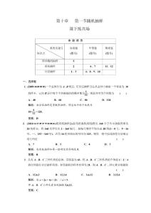 高三数学一轮复习第十章   第一节随机抽样［三维设计］