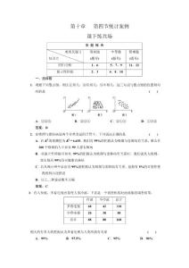 高三数学一轮复习第十章   第四节统计案例［三维设计］