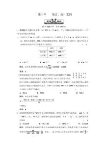 高三数学一轮复习第十章    统计、统计案例质量检测［三维设计］