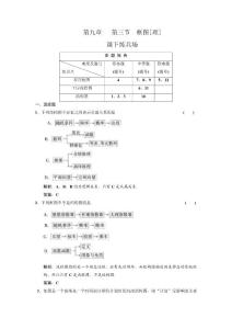 高三数学一轮复习第九章   第三节  框图[理]［三维设计］