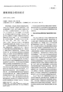 腰椎滑脫分度的探討