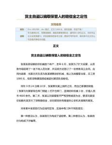 貨主自盜以騙取保管人的賠償金之定性（其他刑事案例范文）