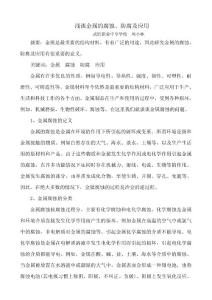 金屬的腐蝕與防護(hù)