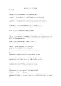 盛大網(wǎng)絡(luò)策劃專業(yè)筆試試題