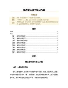 摘選童年讀書(shū)筆記八篇（讀書(shū)筆記范文）