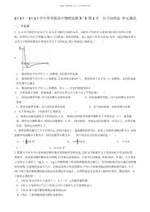 魯科版高中物理選修33第1章分子動理論單元測試