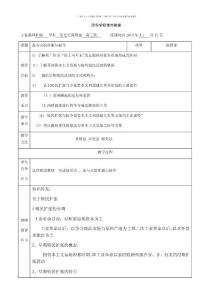（一轮复习）人民版历史必修二专题五第二节血与火的征服与掠夺教案