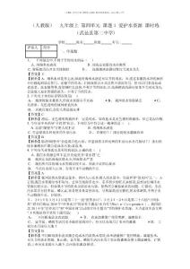 （人教版）化学九年级上第四单元课题1爱护水资源课时练（武邑县第二中学）