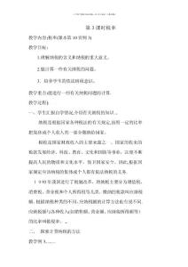 （六年級下冊數學精品教案－第2單元稅率｜人教新課標