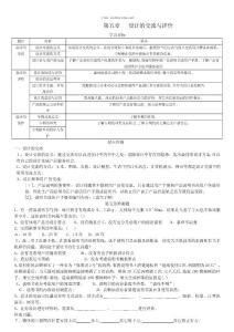 （廣東版）第五章設計的交流與評價