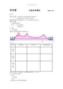 （自制）公開課一輪復習北美地區學案