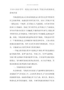 －一輪復習高中地理雪線分布的規律及影響因素