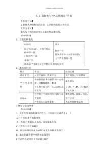 －魯科版選修3454激光與全息照相學案