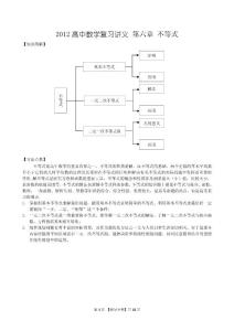 2012高中数学复习讲义-第六章 不等式