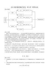 2012高中数学复习讲义-第九章 圆锥曲线