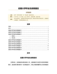 应届大学毕业生自我鉴定（自我鉴定范文）