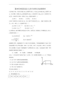 【课时训练】3.2.1几类不同增长的函数模型